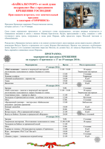 Программа Крещение Горячинск 2014 [745 кб]
