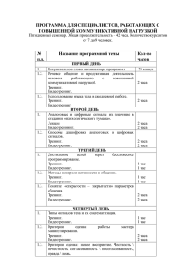 Программа для специалистов работающих с повышенной