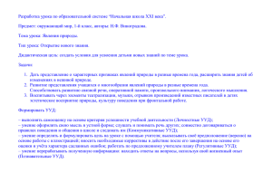 Разработка урока по образовательной системе “Начальная школа ХХI века”.