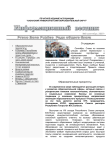Информационный вестник №7 - Казанский (Приволжский