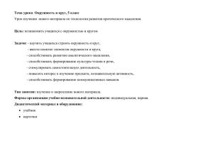 Открытый урок в 5 классе по технологии развития критического