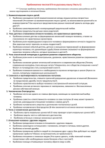 Проблематика текстов ЕГЭ по русскому языку