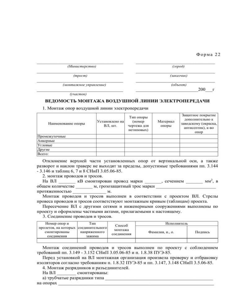 Паспорт воздушной линии электропередачи образец заполнения