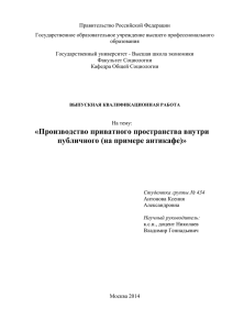 Правительство Российской Федерации Государственное образовательное учреждение высшего профессионального