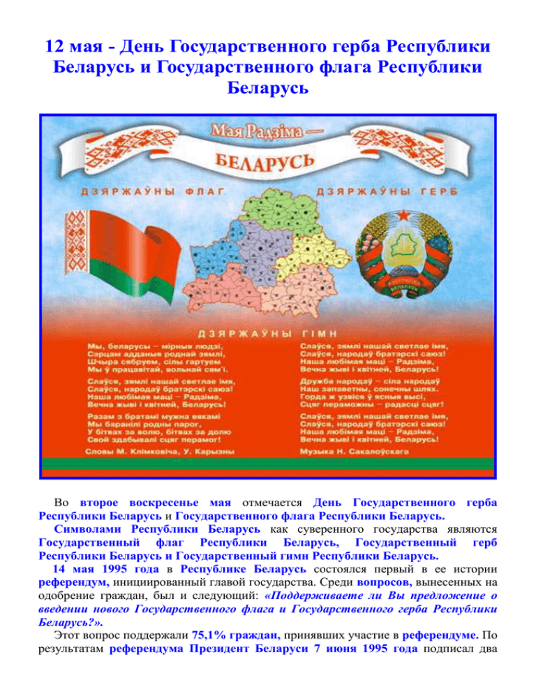 День государственного герба и государственного флага республики беларусь картинки