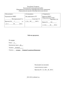 Республика Татарстан Балтасинский муниципальный район Муниципальное бюджетное общеобразовательное учреждение