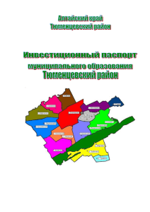 Тюменцевский район - Главное управление экономики и