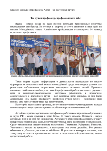 Команда Тальменской районной организации профсоюза