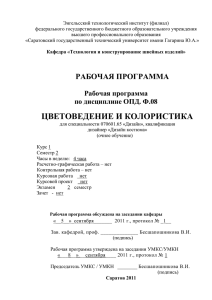 Энгельсский технологический институт (филиал) федерального государственного бюджетного образовательного учреждения