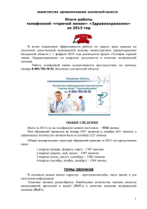 Здравоохранение - Портал органов власти Калужской области