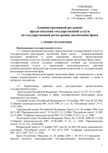 УТВЕРЖДЕН Распоряжением   Главы Администрации городского округа Саранск