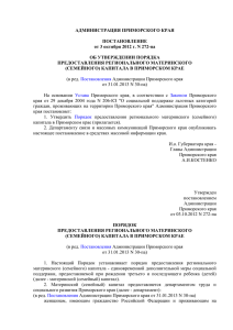 администрация приморского края