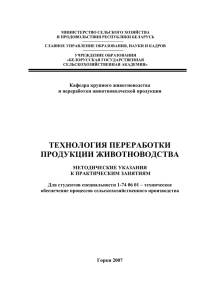 МИНИСТЕРСТВО СЕЛЬСКОГО ХОЗЯЙСТВА И ПРОДОВОЛЬСТВИЯ РЕСПУБЛИКИ БЕЛАРУСЬ