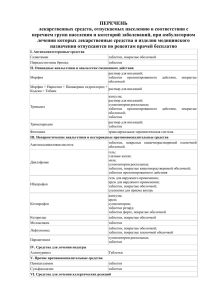 ПЕРЕЧЕНЬ лекарственных средств, отпускаемых населению в