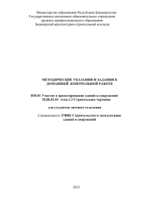 Строительное черчение - Башкирский архитектурно