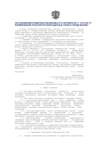 Постановление Правительства Москвы от 6 сентября 2011 г. N