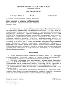 Постановление Администрации Багаевского района от 29.03
