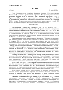 Судья  Мучкинов М.Н.  № 7-11/2012 г.