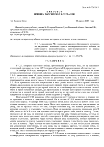 Дело № 1-7/36/2015 - Мировая юстиция Псковской области