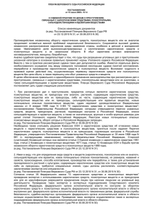 Постановление Пленума Верховного Суда РФ от 15.06.2006 N