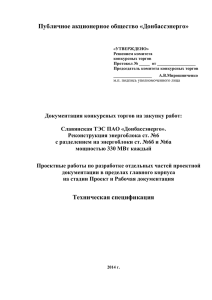 Приложение 6 - Донбассэнерго