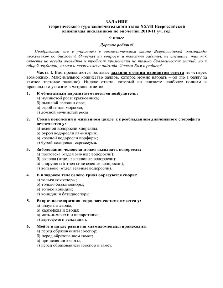 Олимпиадные задания по химии 9 класс. Теоретический тур по биологии 7 класс. Олимпиада теоретический тур 6 класс. Задания теоретического тура ОБЖ. Вопросы и ответы теоретического тура 5-7 классы.