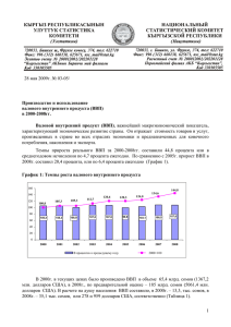 Валовой внутренний продукт характеризующий стоимость