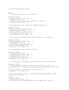 Аномалии мочеполовых органов