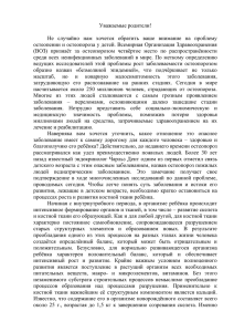 Уважаемые родители!  остеопении и остеопороза у детей. Всемирная Организация Здравоохранения