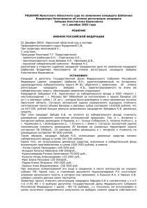 РЕШЕНИЕ Иркутского областного суда от 1 декабря 2003 года