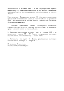 Постановление Правительства РФ от 03.11.2011 г. № 916