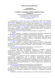 Постановлений - Министерство экономики Омской области