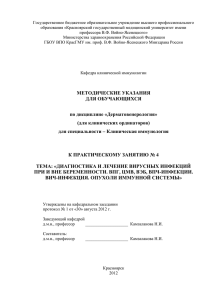 Государственное бюджетное образовательное учреждение высшего профессионального