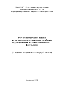 ГБОУ ВПО «Дагестанская государственная медицинская акаде