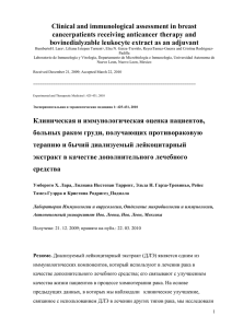 сlinical_and_immunological_assessment