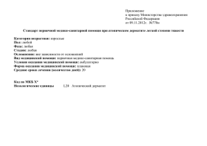Приложение к приказу Министерства здравоохранения Российской Федерации от 09.11.2012г.  №770н
