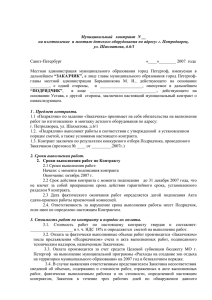 Проект контракта - Официальный сайт муниципального