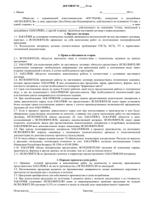 Типовой договор (2011) в формате doc