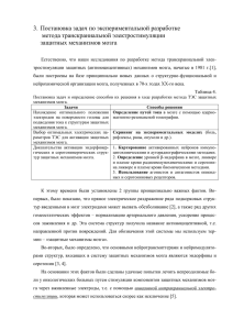 3. Постановка задач по экспериментальной разработке метода