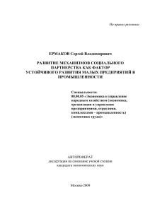 Развитие механизмов социального партнерства как фактор