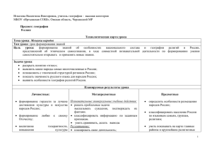 Технологическая карта урока №