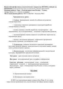 Урок «Электроэнергетика России» 9 класс