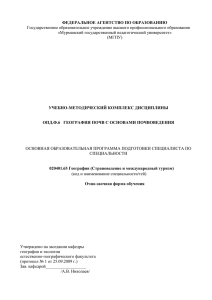 ОПД.Ф.6 Геогр. почв с осн.почвов