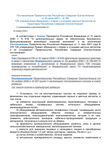 Постановление Правительства Республики Северная Осетия-Алания
