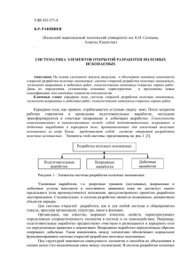 Таблица 1. Классификация систем открытой разработки по Б.Р