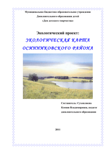 Экологическая карта Осинниковского района - ddt