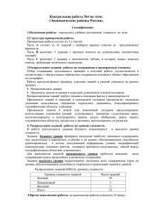 Контрольная работа №4 по теме: «Экономические районы России».