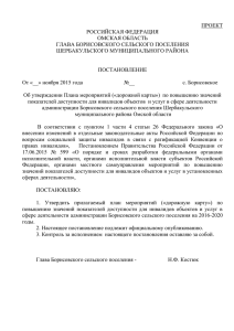 ПРОЕКТ - Администрация Шербакульского муниципального