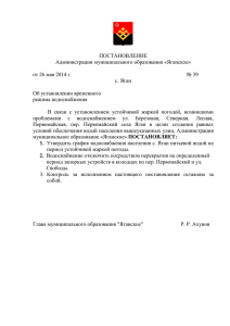 ПОСТАНОВЛЕНИЕ Администрации муниципального образования «Яганское»