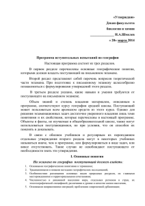 «Утверждаю» Декан факультета биологии и химии ______________ Н.А.Шмелев